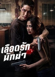 Łączy nas krew Cały Film (2026) - Vider • Filmy-Vider.pl